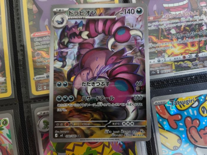 Drapion ! Illustration Rare ! from Nihil Zero Set ! 2026 ! Japanese Pokemon Card !
