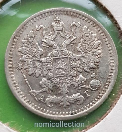 Russia 1889 year Silver 5 Kopeek. Higher Grade!