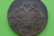 Russia 1832 year 5 Kopeek.