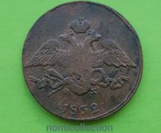 Russia 1832 year 5 Kopeek.