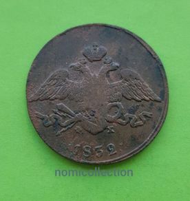 Russia 1832 year 5 Kopeek.