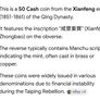 China 1851-1861 Xianfeng 50 Cash Coin Image 8