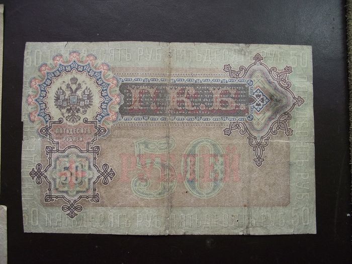 Czar-Russia. 3 State Credit Notes (1898-1912) 50; 100 & 500 Rubles