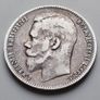 1 Rouble 1898, Original Russian Empire Silver Coin Image 2