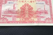 Old 1949 China Banknote 100 Yuan