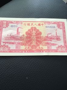 Old 1949 China Banknote 100 Yuan