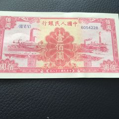 Old 1949 China Banknote 100 Yuan
