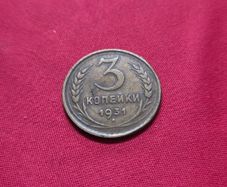 1931 3 Kopeks coin from the Soviet Union