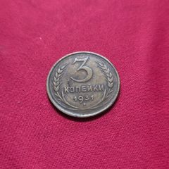 1931 3 Kopeks coin from the Soviet Union