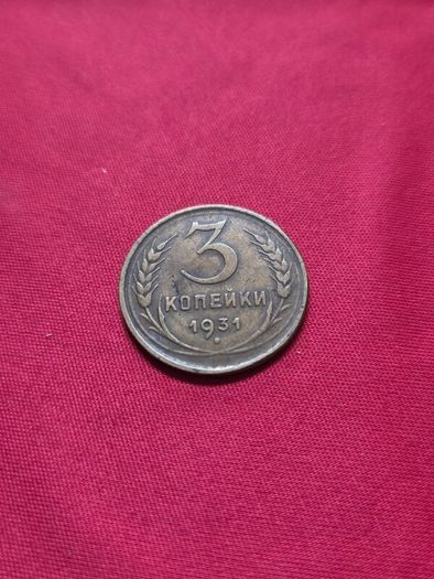 1931 3 Kopeks coin from the Soviet Union
