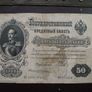 Czar-Russia. 3 State Credit Notes (1898-1912) 50; 100 & 500 Rubles Image 3