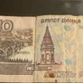 1997 Russian 10 Roubles bank note Image 2