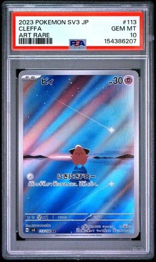 2023 Pokemon Japanese Cleffa 113/108 Art Rare Ruler of the Black Flame PSA 10