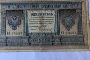 Very Rare 1898 Russian Banknote 1 Rouble