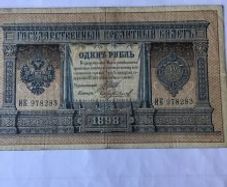 Very Rare 1898 Russian Banknote 1 Rouble