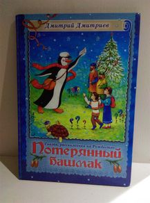 Russian Children's Books