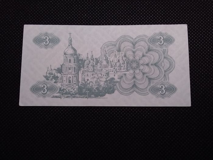 Ukraine Banknote - 3 Karbovantsi - 1991