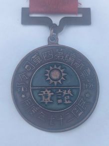 1938 Chinese Commemorative Medal