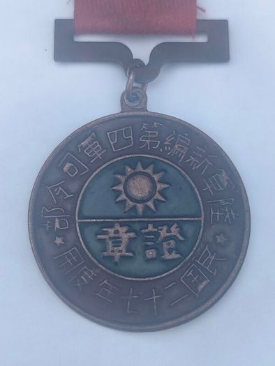 1938 Chinese Commemorative Medal