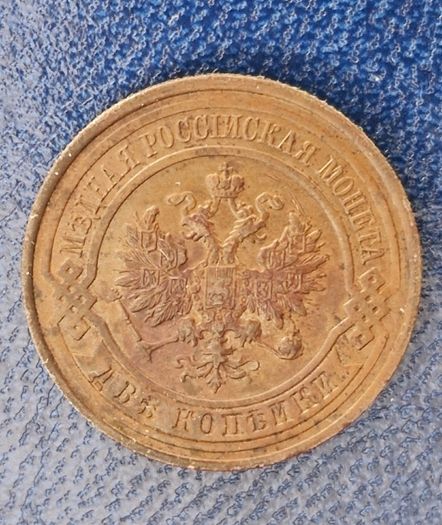 Russia 1914 Russian Empire 2 Kopek - Alexander II / III / Nicholas II
