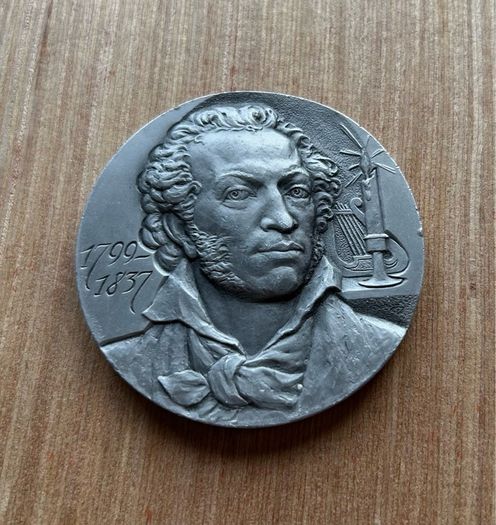USSR 1990 Medal A.S. Pushkin