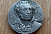 USSR 1990 Medal A.S. Pushkin