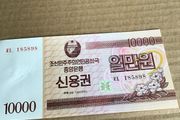 Rare North Korea Banknote 10,000 Won