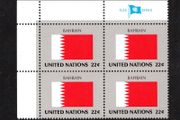 1987 United Nations New York Bahrain National Flag (part of flag series) Block of 4 Mint Never Hinged (MNH)