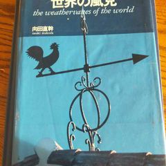The Weathervanes of the World