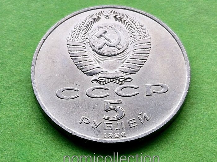 USSR Russia 1990 year 5 Ruble Commemorative coin.