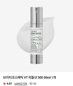 Korean beauty skincare VT reedle shot300