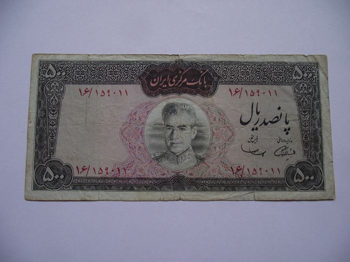 Iran (kingdom Of Iran). 500 Rials Nd (1969)