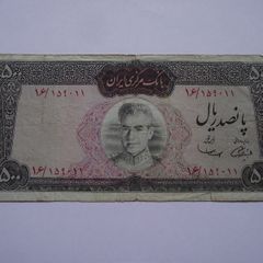 Iran (kingdom Of Iran). 500 Rials Nd (1969)