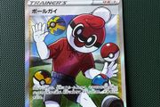 Pokemon Card: Ball Guy - 196/190