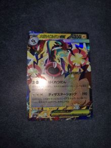 Mega Eelektross Ex Japanese Pokemon Card