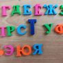 Russian Alphabet Image 3