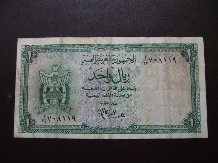 Yemen Arab Republic. 1 Rial Nd (1964)