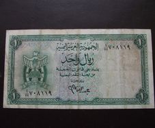 Yemen Arab Republic. 1 Rial Nd (1964)