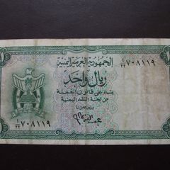 Yemen Arab Republic. 1 Rial Nd (1964)