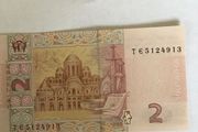 Ukraine Banknote - 2 Hyrvnia