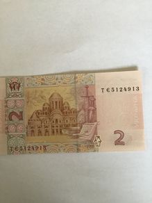Ukraine Banknote - 2 Hyrvnia