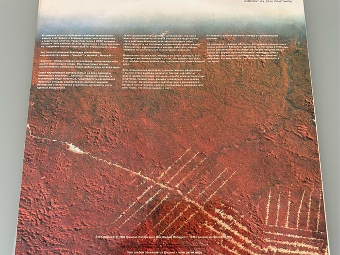 Rare Soviet Union pressing of 1980's Greenpeace fundraising double compilation LP. U2, Roxy Music, Dire Straits, Simple Minds, INXS, Eurythmics and tons more. Gatefold and lovely Cyrillic script labels. Mint.