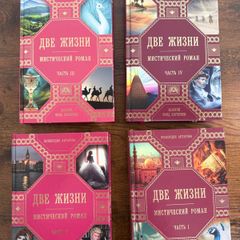 Concordia Antarova Two Lives Complete 4 Volume Set