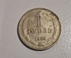 1964 USSR 1 Ruble Coin - Soviet Union Hammer and Sickle Currency