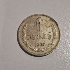 1964 USSR 1 Ruble Coin - Soviet Union Hammer and Sickle Currency