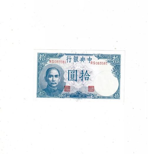 Central  Bank  China  10  Yuan  1942