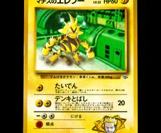 Electabuzz No.125 Glossy CoroCoro Comic Japanese Promo Pokemon Card 1998 Gym