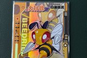 Eif Baby Beedrill Card