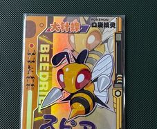 Eif Baby Beedrill Card