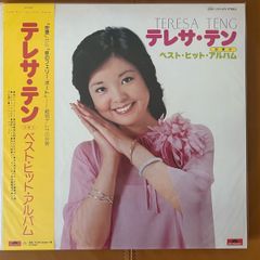 Teresa Teng Memorial Vinyl from Polydor